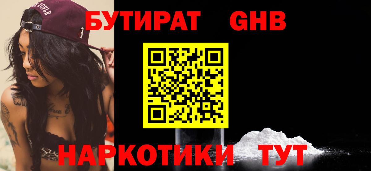 Лыткарино  Бутират  Вход с VPN  Бутират BDO 33% 