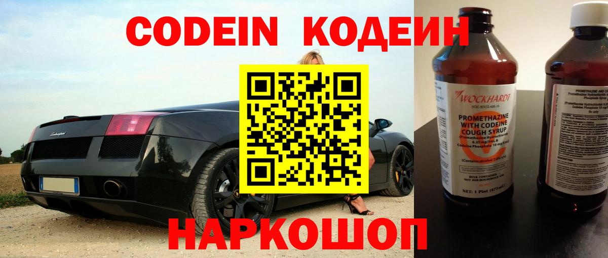 Codein напиток Lean (лин)  Кодеин напиток Lean (лин)  Лыткарино  Вход с VPN 