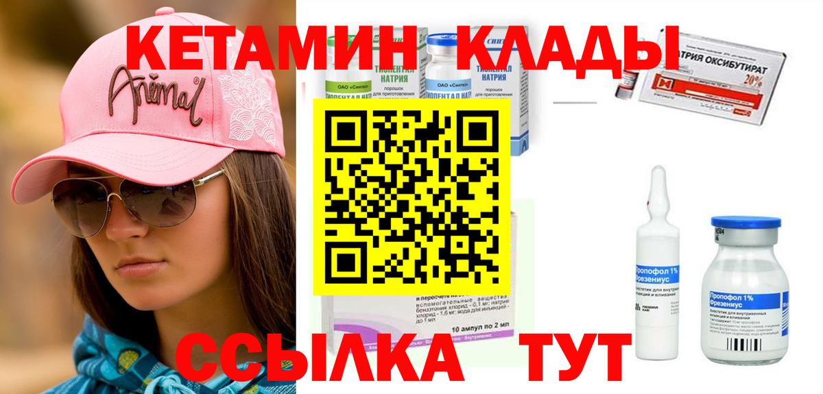 КЕТАМИН VHQ Лыткарино