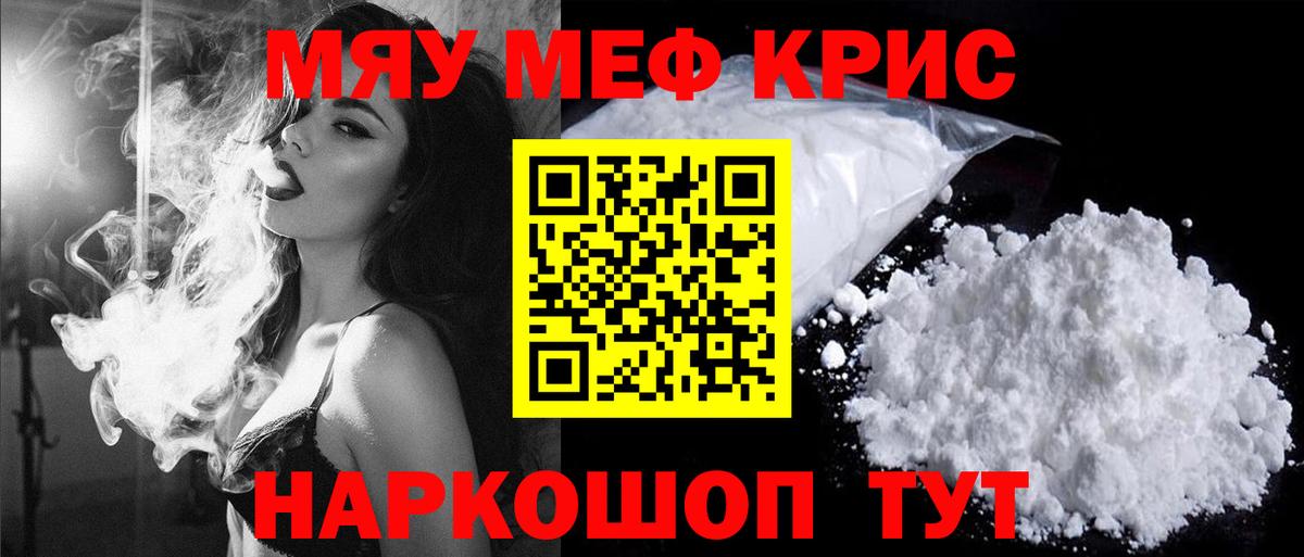 Меф мяу мяу  Лыткарино